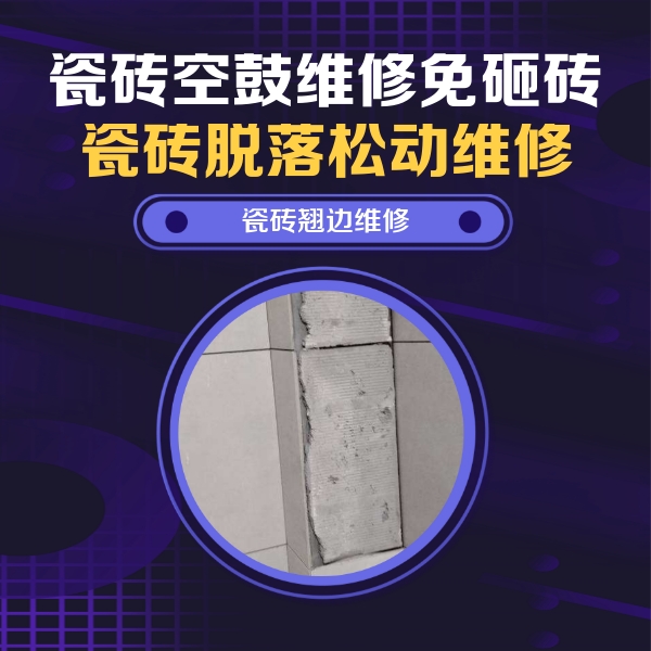 大兴瓷砖空鼓维修公司分享主卧的瓷砖空鼓维修方法