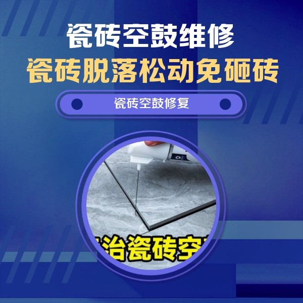 大兴瓷砖空鼓维修公司分享卫生间瓷砖翘边维修的方法